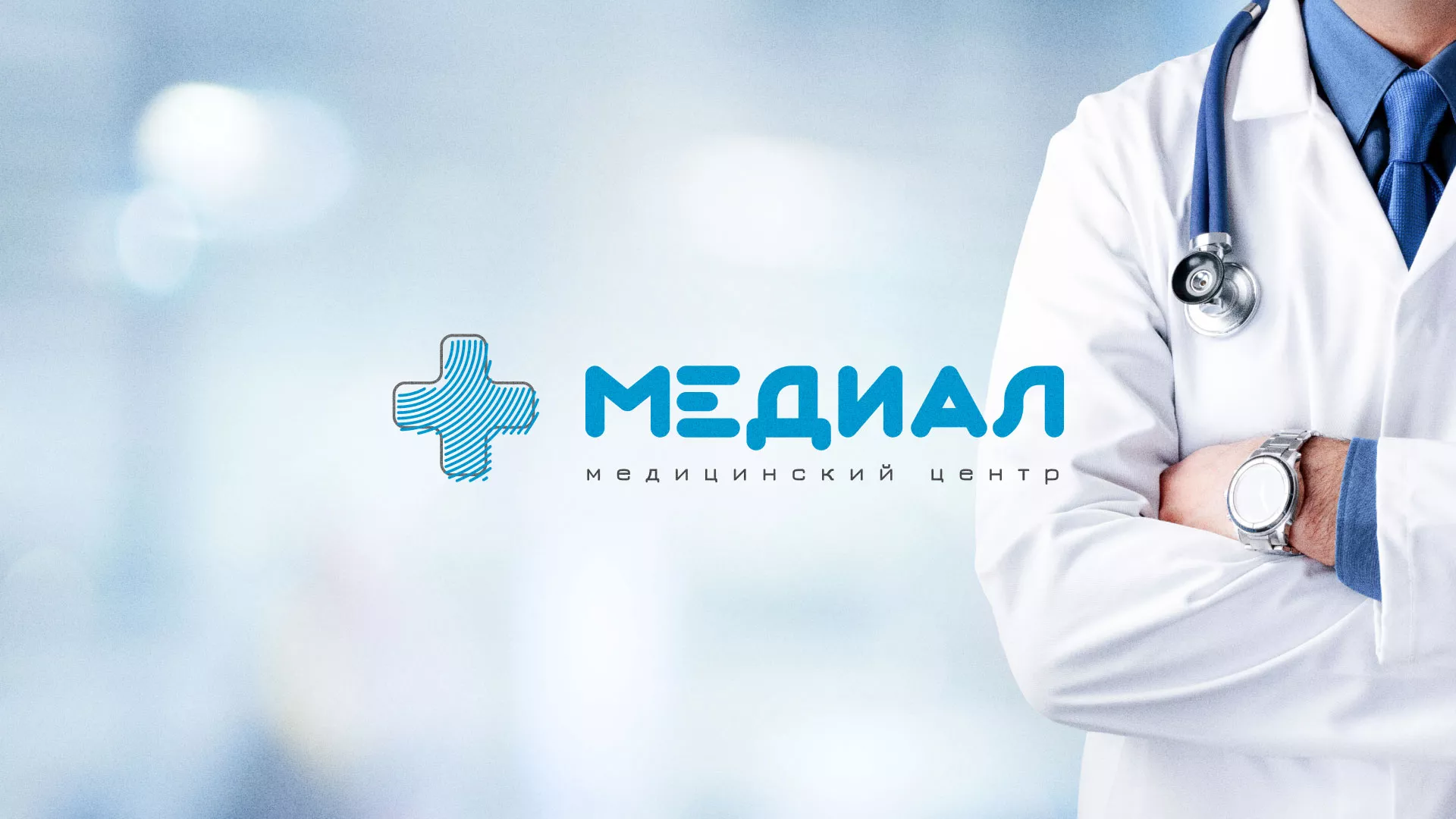 Создание сайта для медицинского центра «Медиал» в Сураже